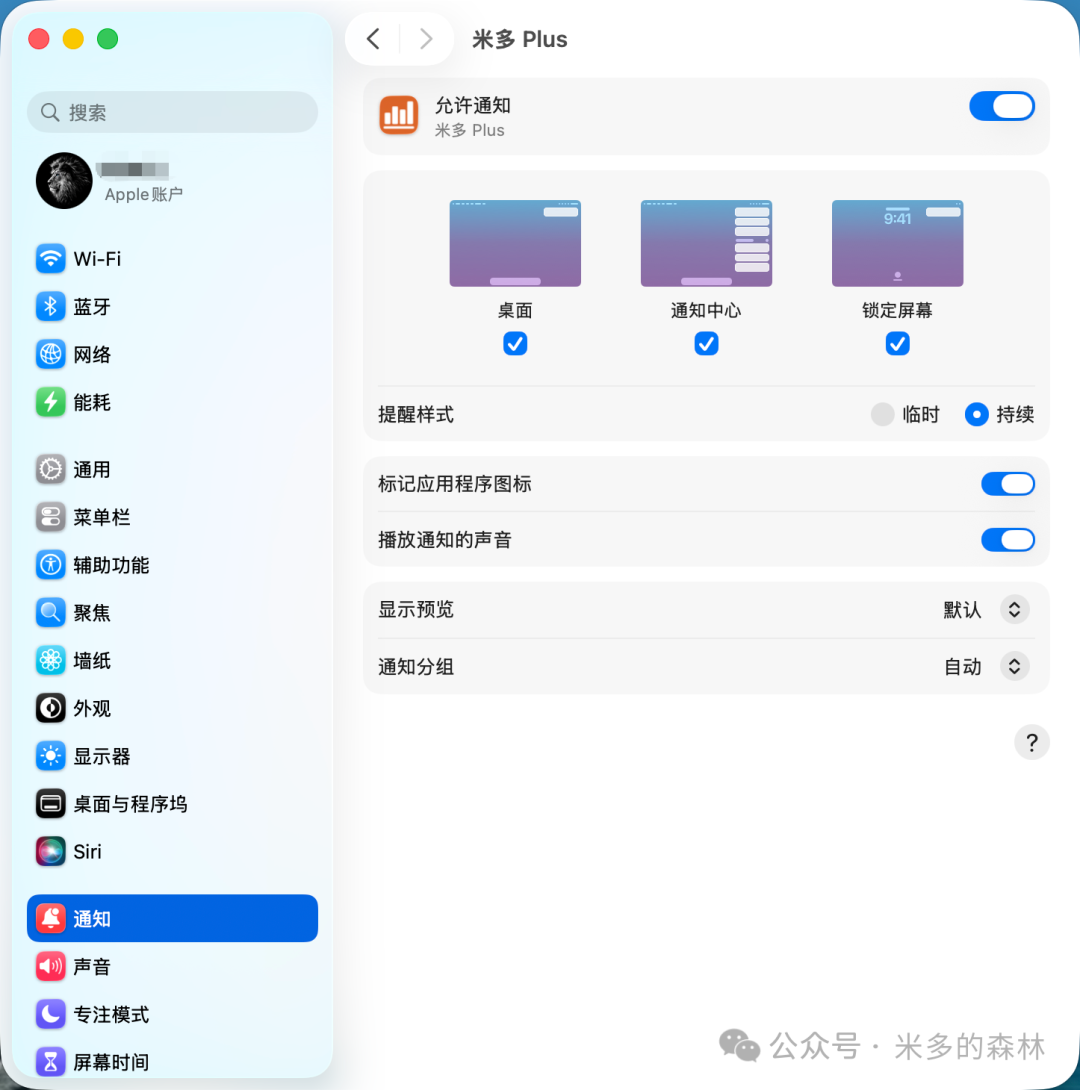 macOS 通知权限设置截图