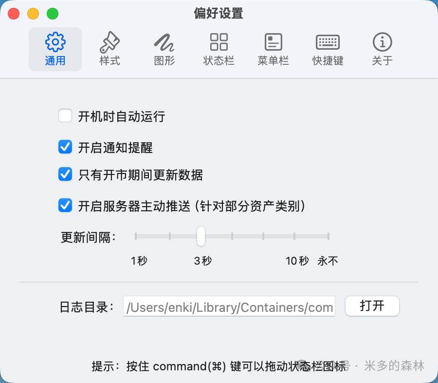 米多个性化配置截图